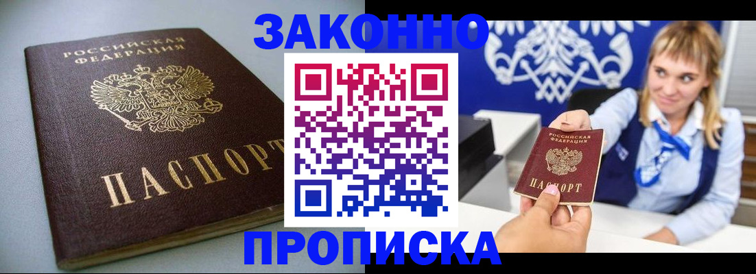 прописка поиск в Крымске