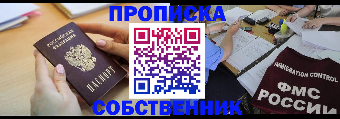 прописка штамп в Крымске