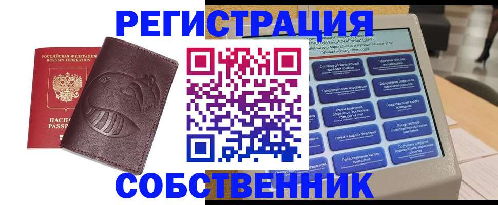 прописка в Крымске