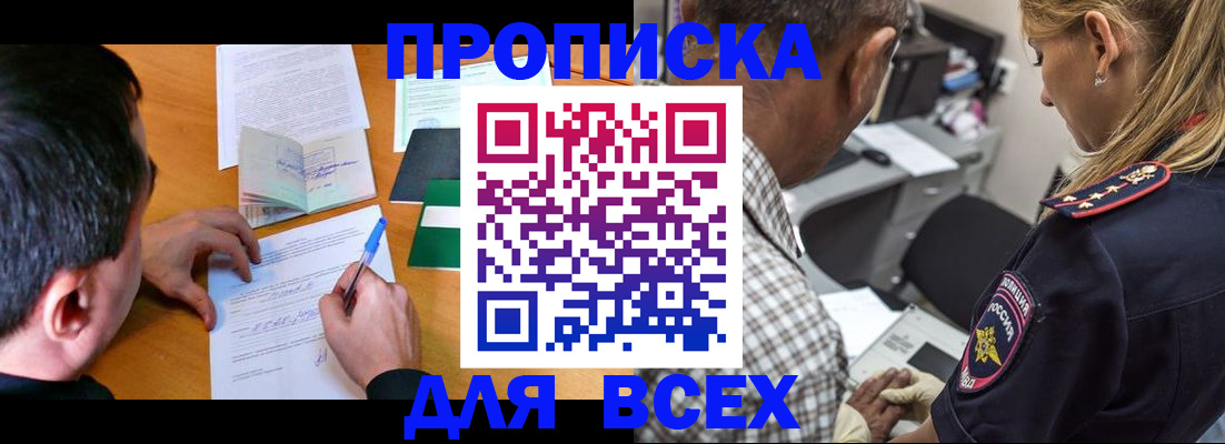 прописка для кредита в Крымске