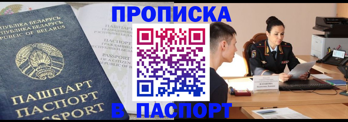 прописка ребенка в Крымске
