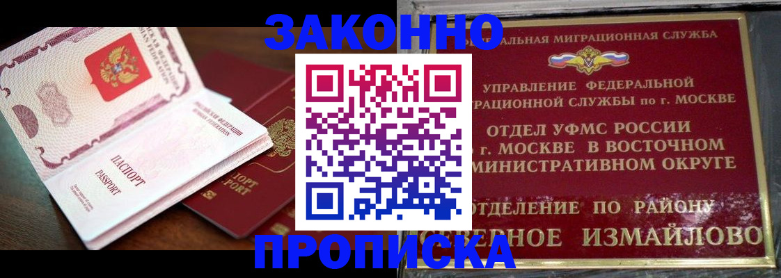 прописка штамп в Крымске